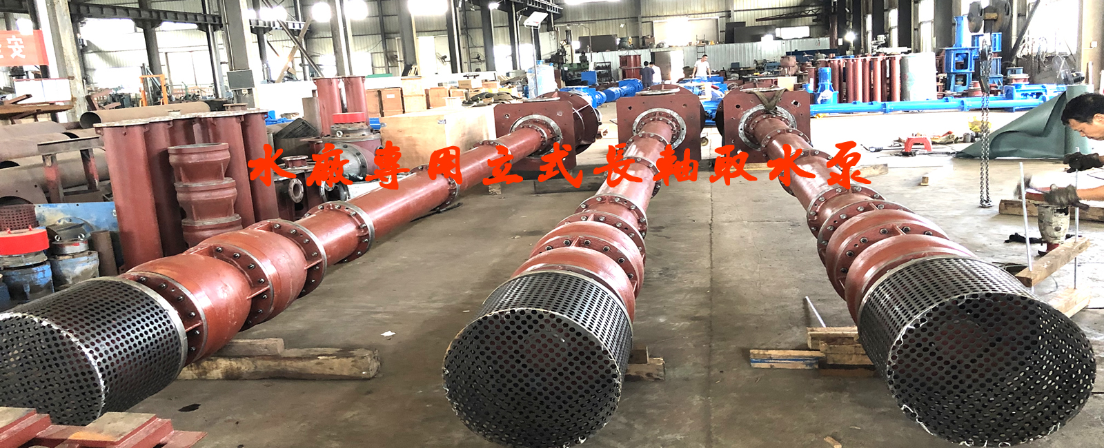 江河取水專(zhuān)用立式長(zhǎng)軸泵